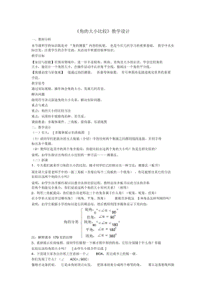 《角的大小比較》教學(xué)設(shè)計-02