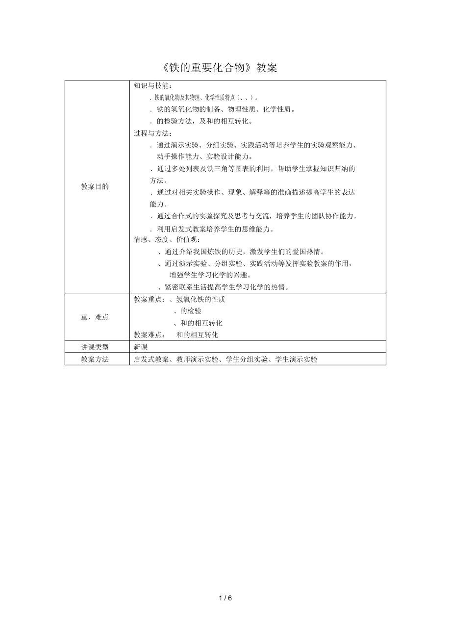 《鐵的重要化合物》教案_第1頁(yè)