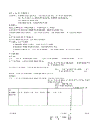 《我們周圍的變化》教學(xué)設(shè)計