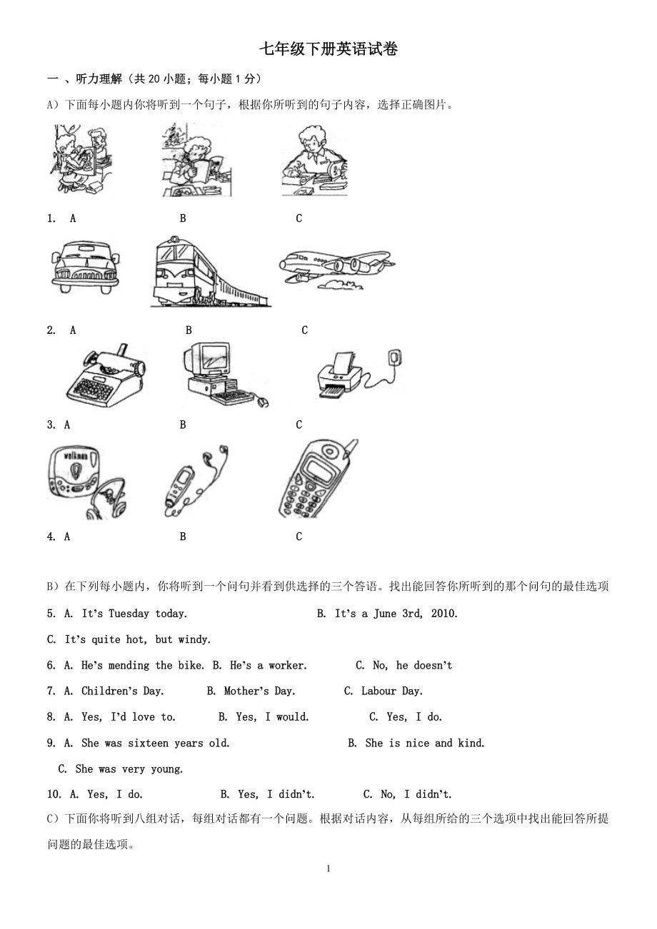 外研版英語七年級(jí)下冊(cè)期末測試-_第1頁