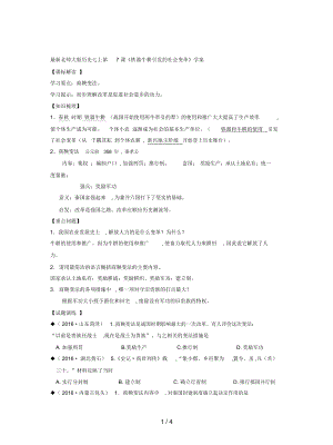 北師大版歷史七上第7課《鐵器牛耕引發(fā)的社會變革》學(xué)案