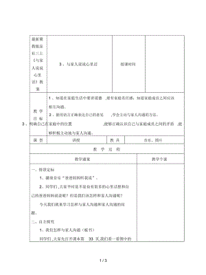 冀教版品社三上《與家人說(shuō)說(shuō)心里話》教案