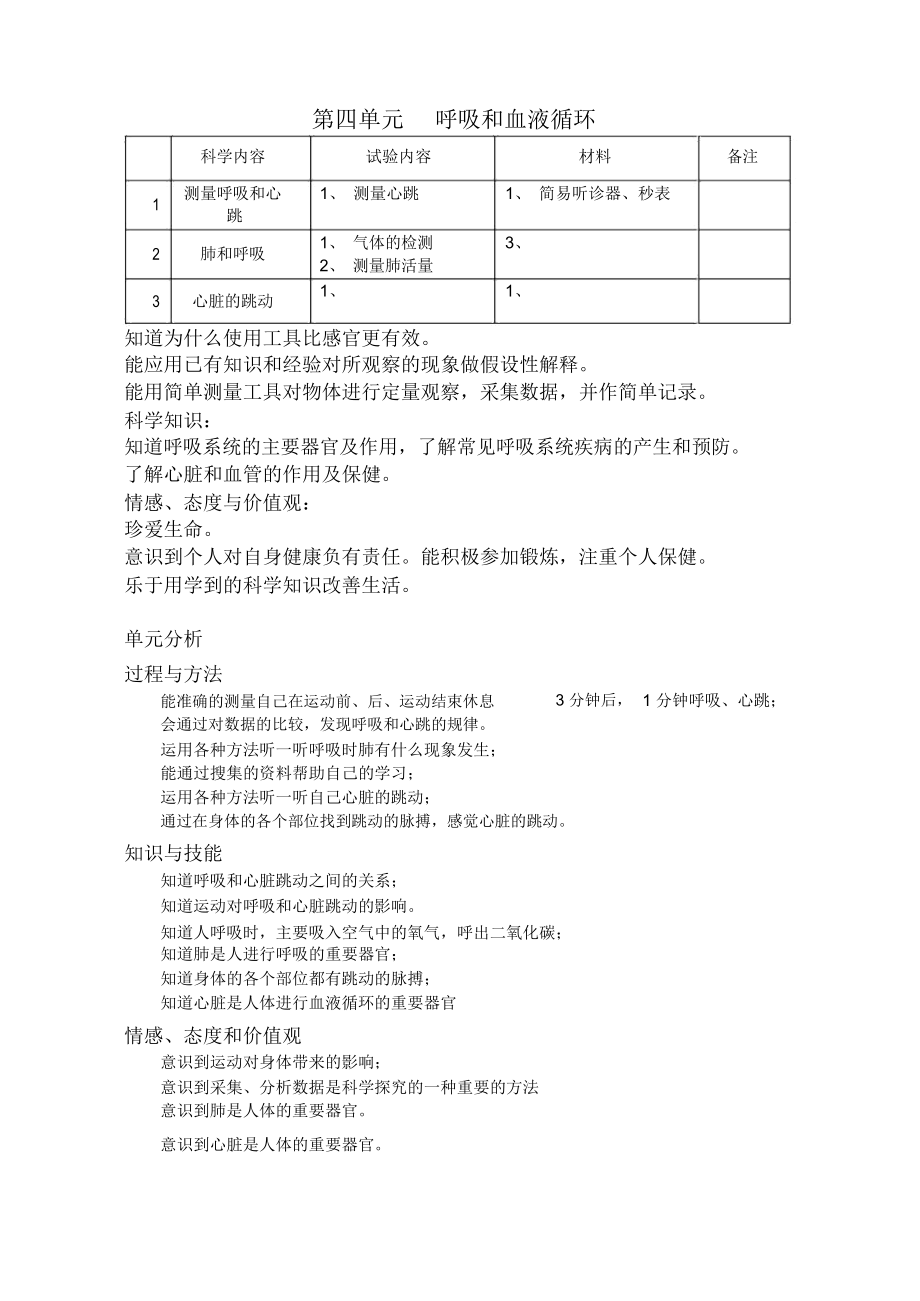 《呼吸和血液循環(huán)》教案_第1頁