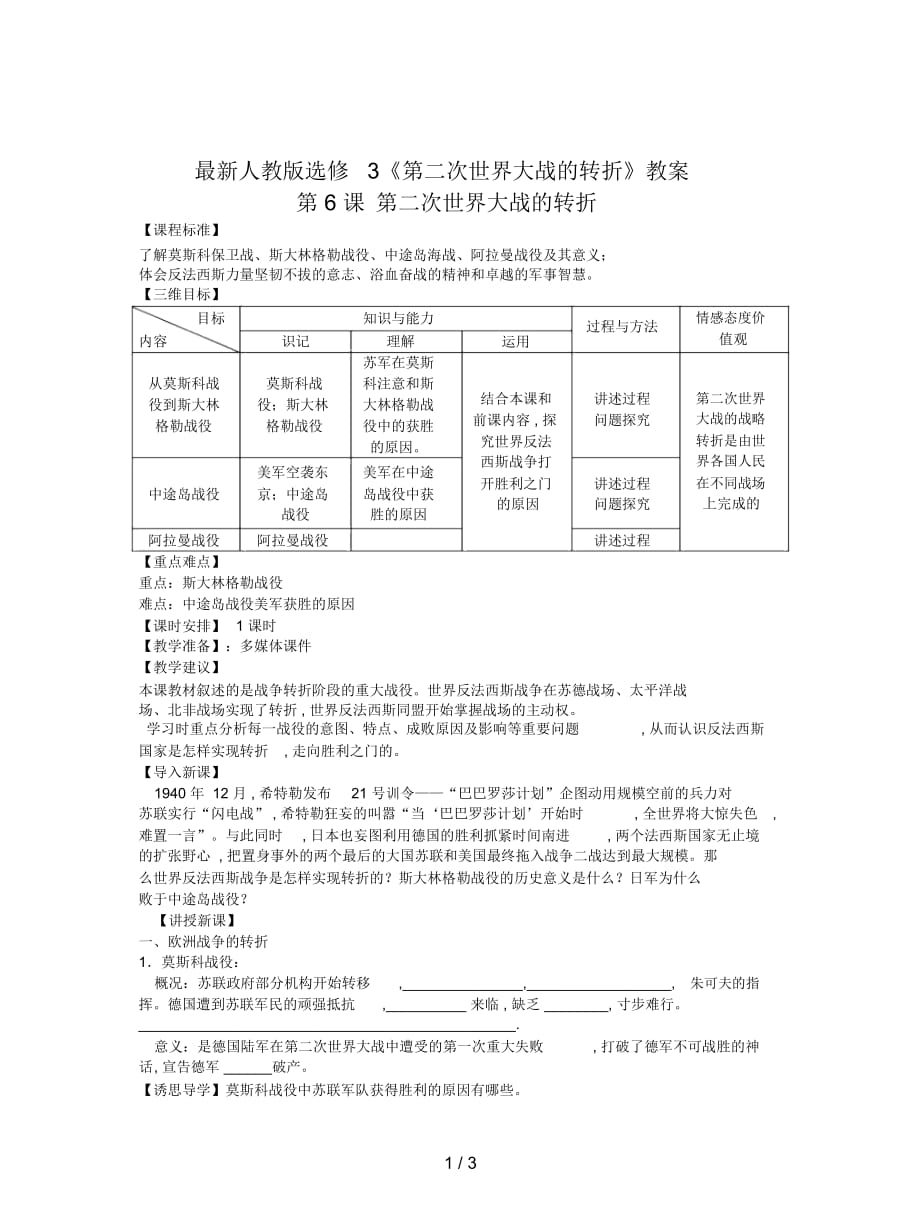 人教版選修3《第二次世界大戰(zhàn)的轉(zhuǎn)折》教案_第1頁