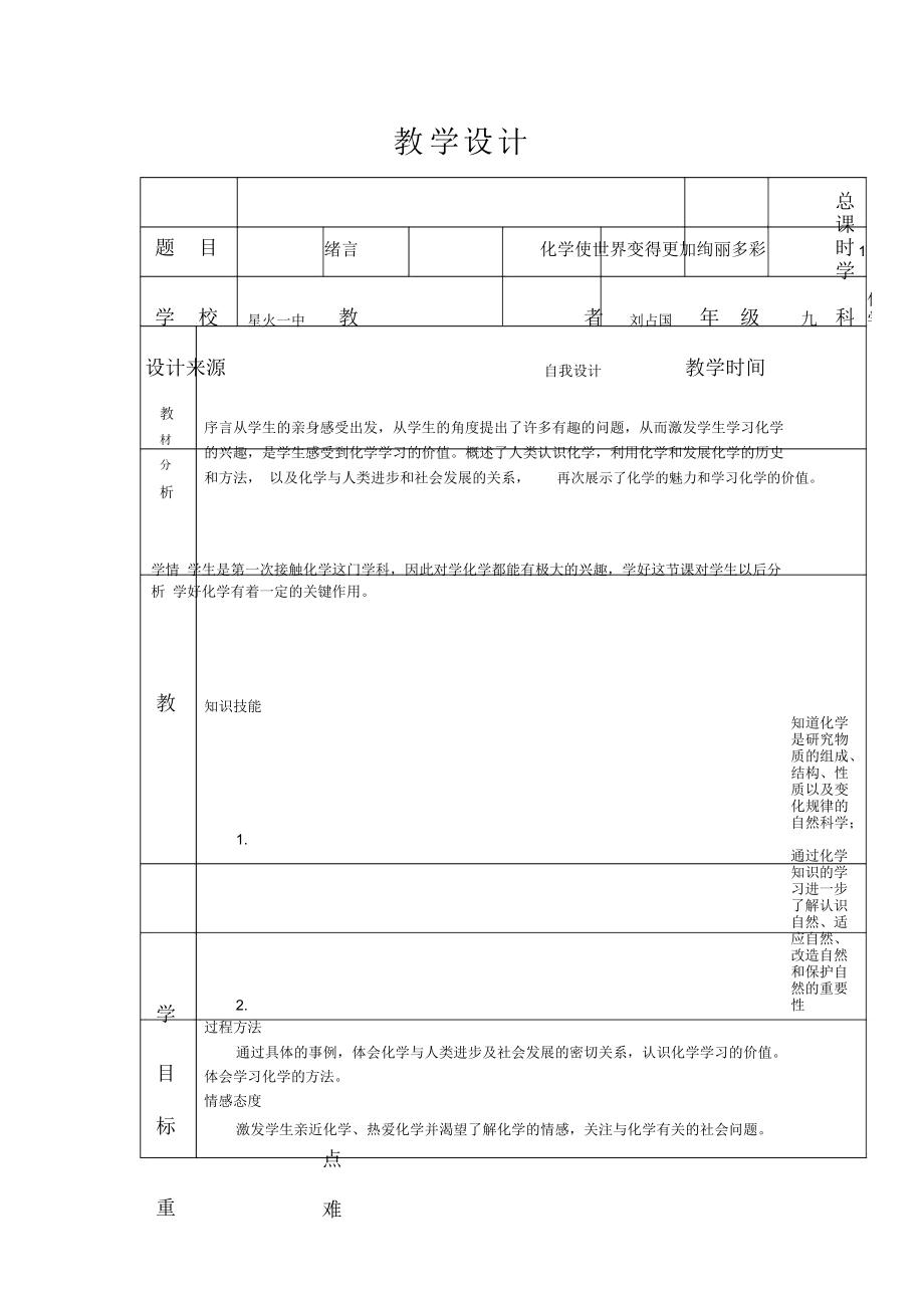 人教版化學九上《化學使世界變得更加絢麗多彩》教學設(shè)計_第1頁