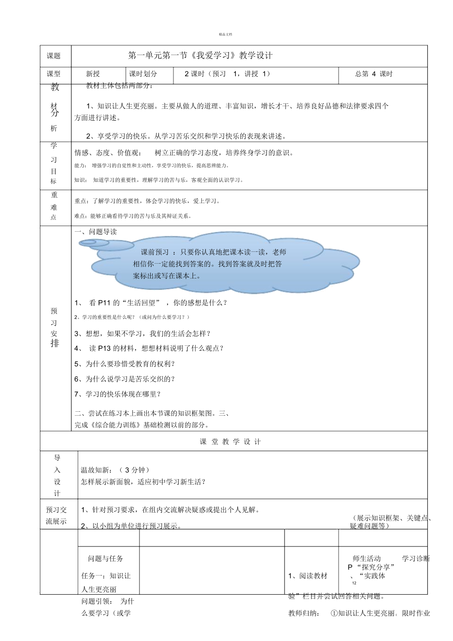 《我爱学习》教学设计_第1页