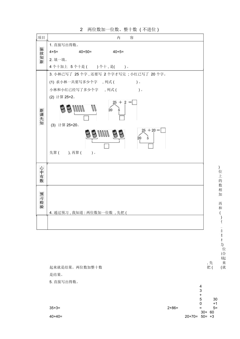 《两位数加一位数、整十数(不进位)》教案_第1页