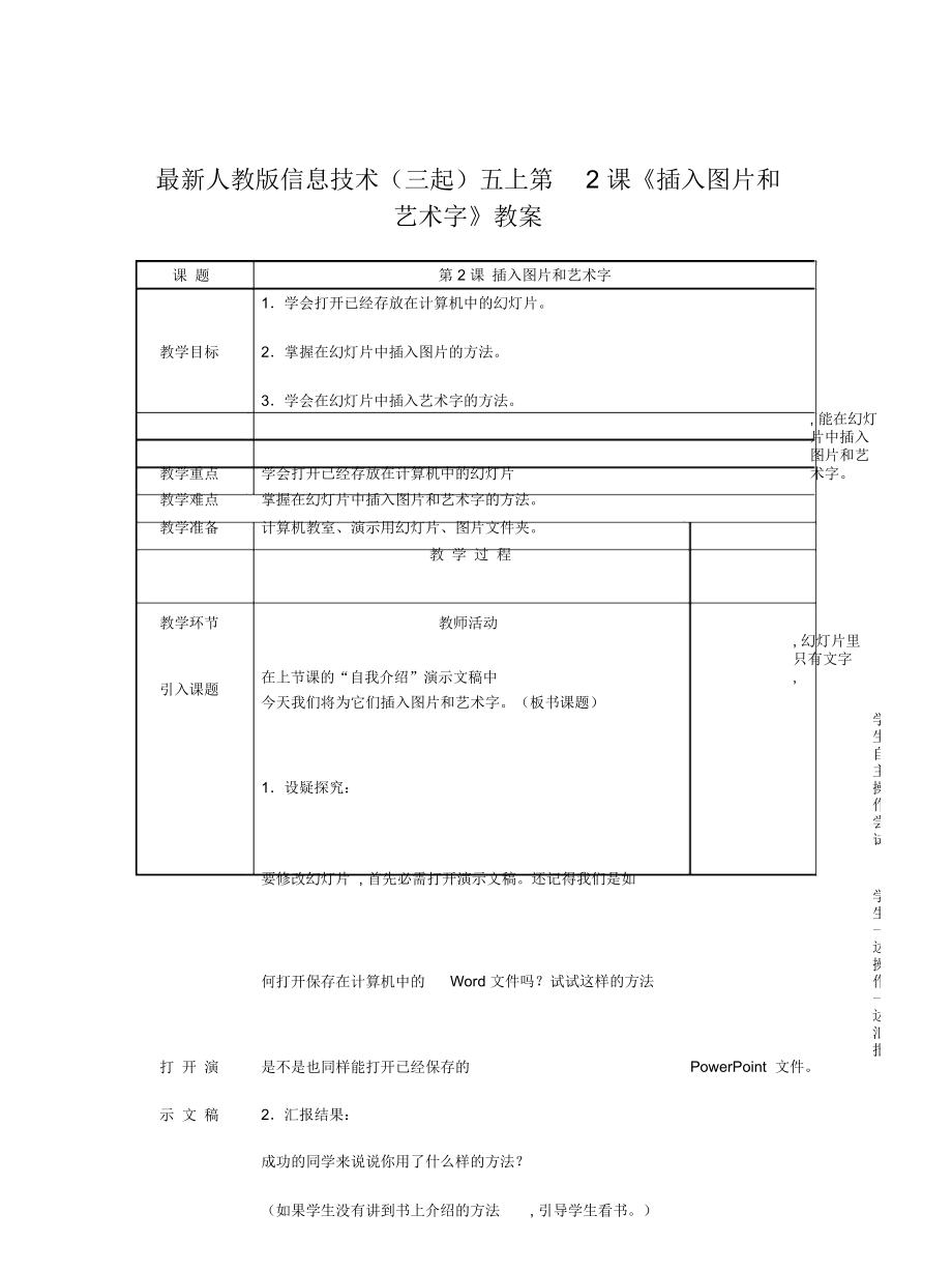 人教版信息技术(三起)五上第2课《插入图片和艺术字》教案_第1页