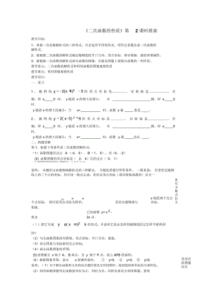 《二次函數(shù)的性質(zhì)》第2課時教案