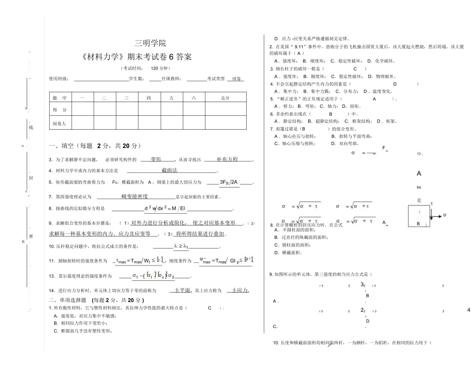 材料力學(xué)期末試卷6(帶答案)_第1頁