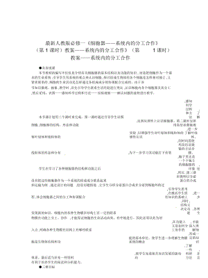 人教版必修一《細(xì)胞器——系統(tǒng)內(nèi)的分工合作》(第1課時(shí))教案