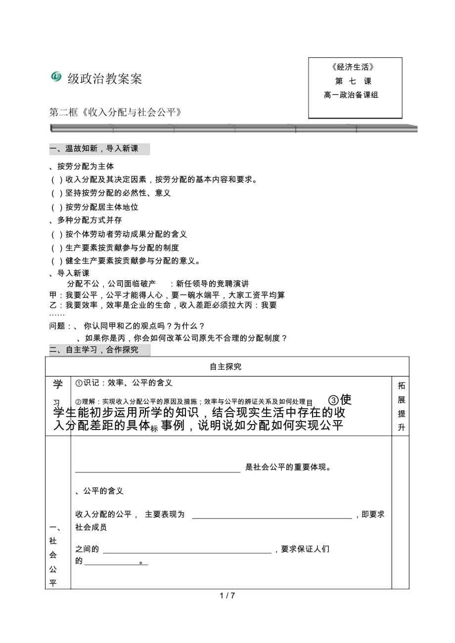 政治教學案第二框《收入分配與社會公平》_第1頁