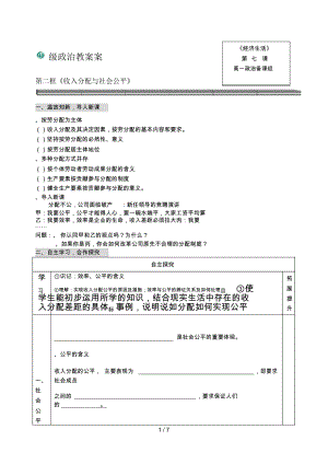 政治教學(xué)案第二框《收入分配與社會(huì)公平》