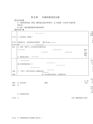 人教版選修3《同盟國(guó)集團(tuán)的瓦解》教案