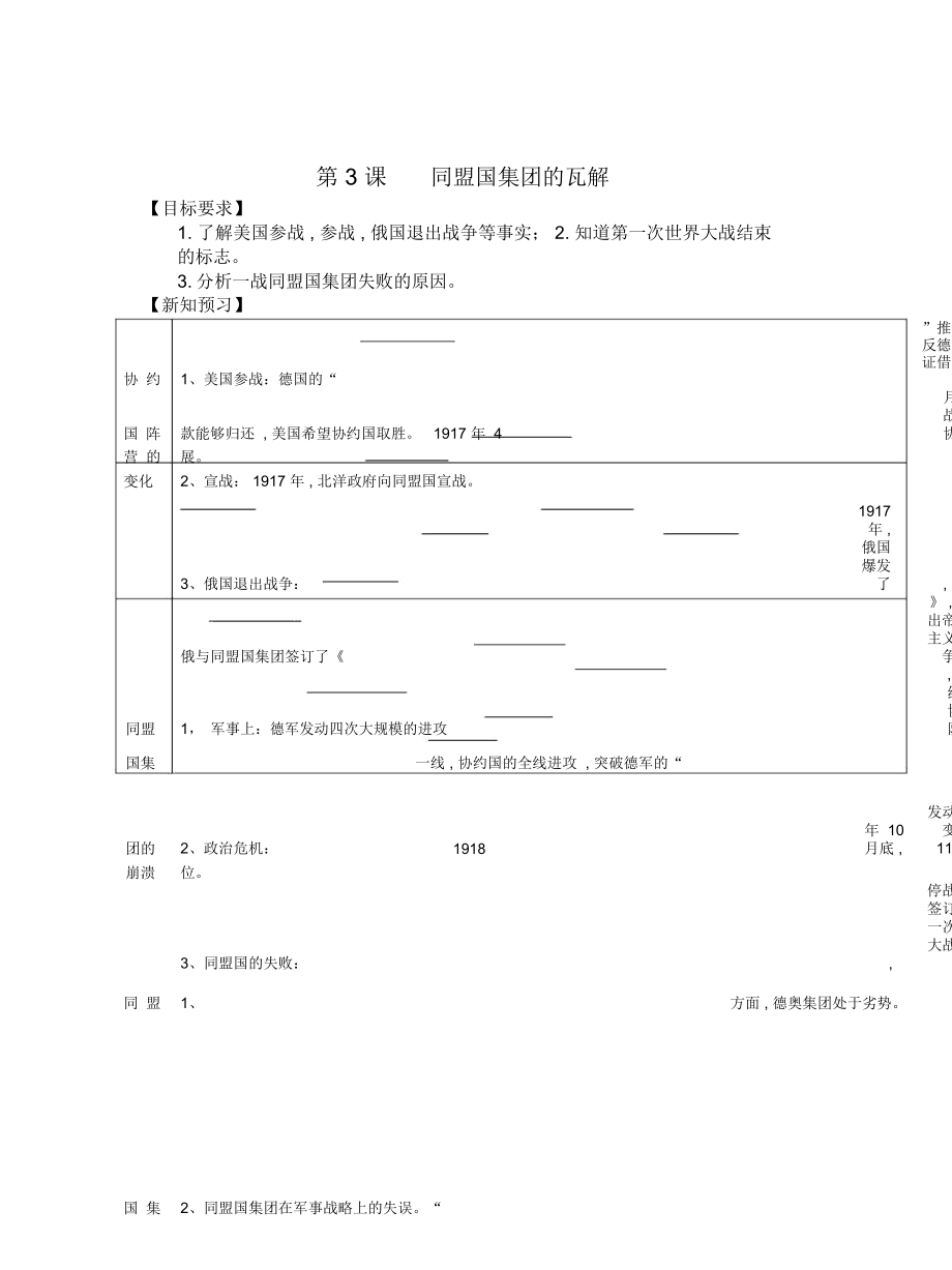 人教版選修3《同盟國集團的瓦解》教案_第1頁