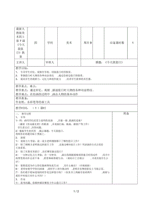 人教版美術(shù)四上第7課《今天我值日》教案