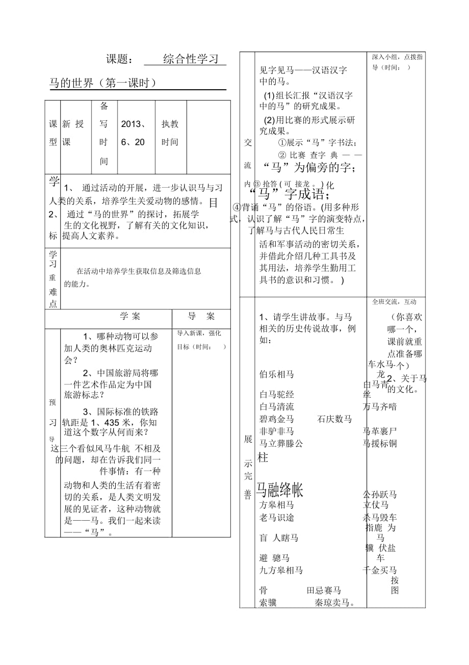 《馬的世界》導(dǎo)學(xué)案_第1頁