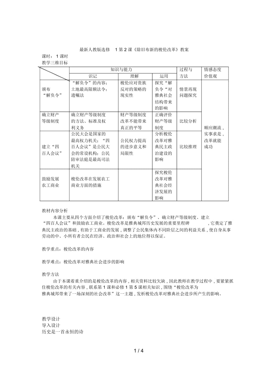 人教版選修1第2課《除舊布新的梭倫改革》教案_第1頁