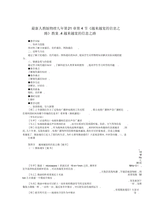 人教版物理九年第21章第4節(jié)《越來越寬的信息之路》教案