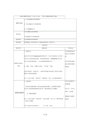 人教版信息技術(shù)(三起)五上第7課《設(shè)置放映效果》教案