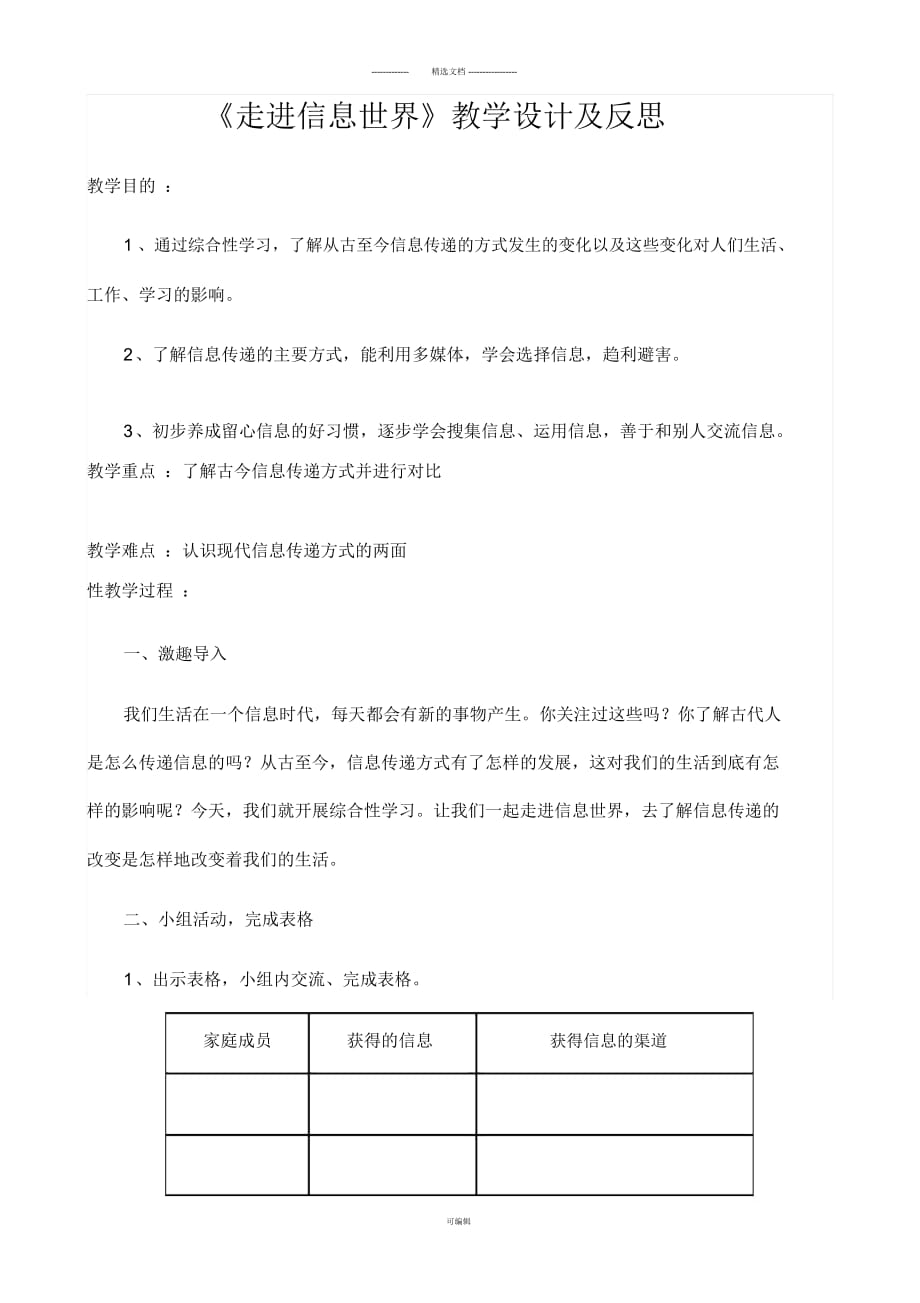 《走进信息世界》教学设计及反思_第1页