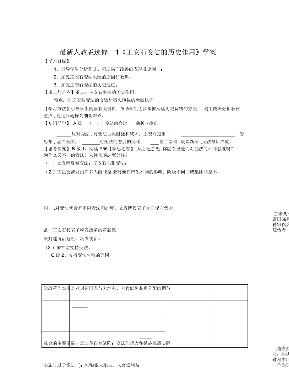 人教版選修1《王安石變法的歷史作用》學案_第1頁