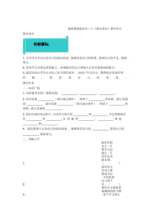 冀教版品社三上《我在進(jìn)步》教學(xué)設(shè)計(jì)