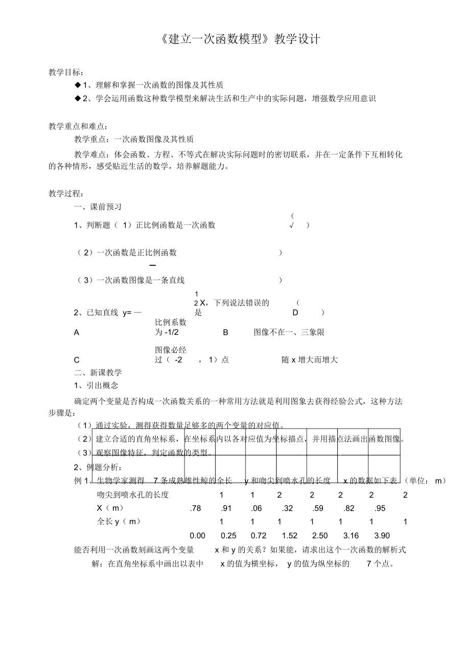 《建立一次函数模型》教学设计-03_第1页