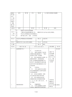 北師大版品生二上《我們生活的地方真溫暖》教學(xué)設(shè)計