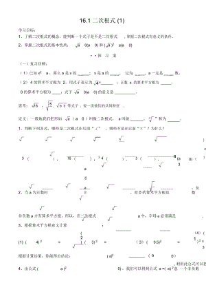 16章二次根式全章導(dǎo)學(xué)案