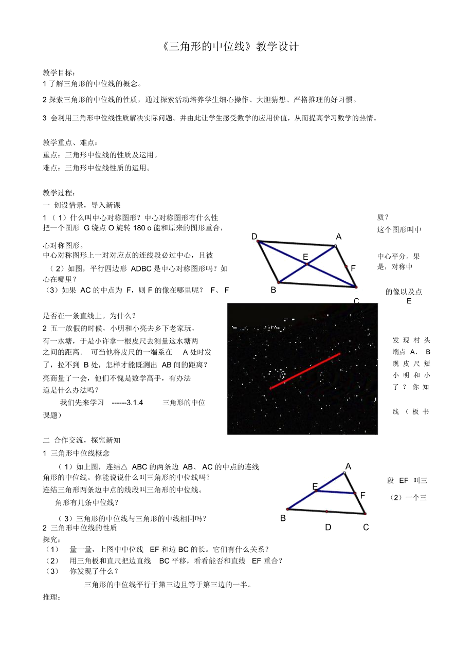 《三角形的中位线》教学设计_第1页