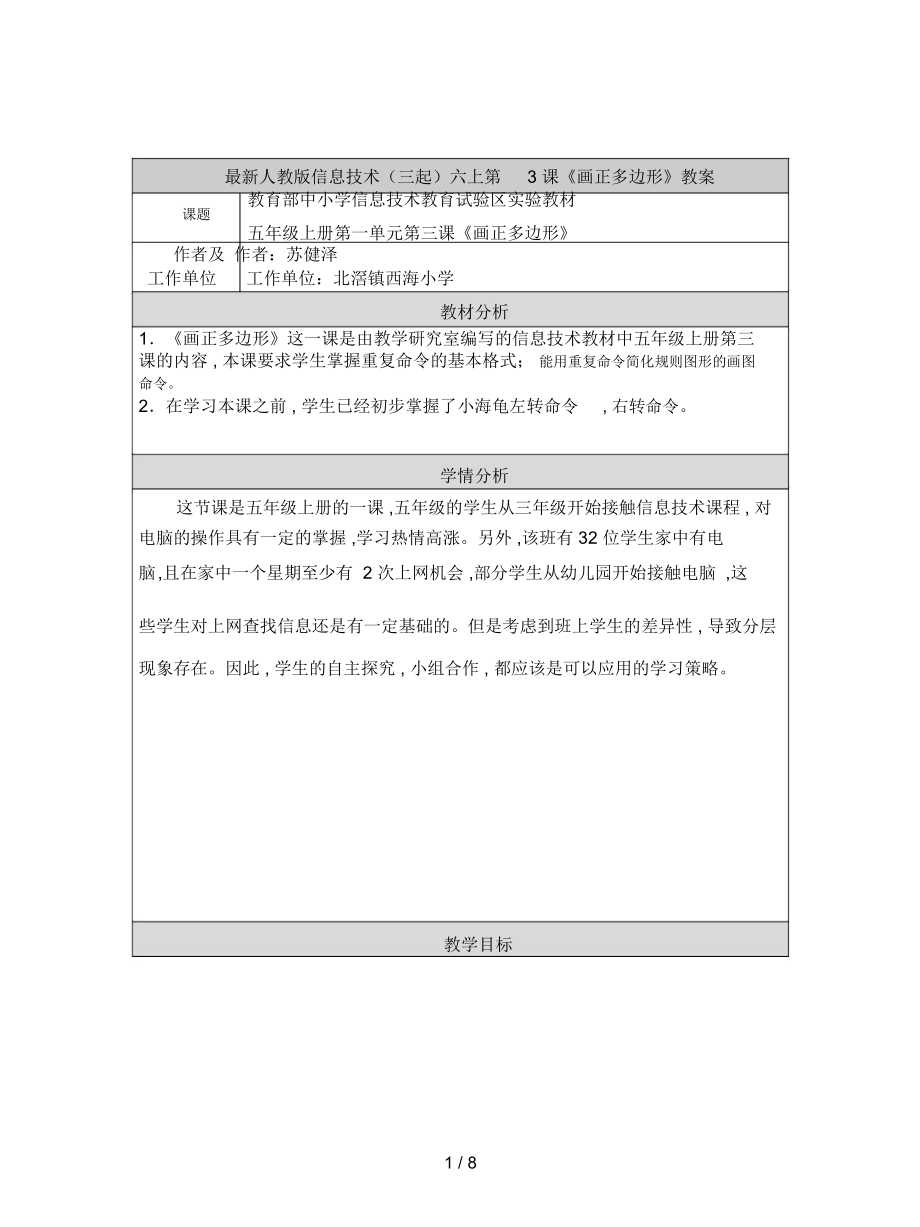 人教版信息技術(shù)(三起)六上第3課《畫正多邊形》教案_第1頁