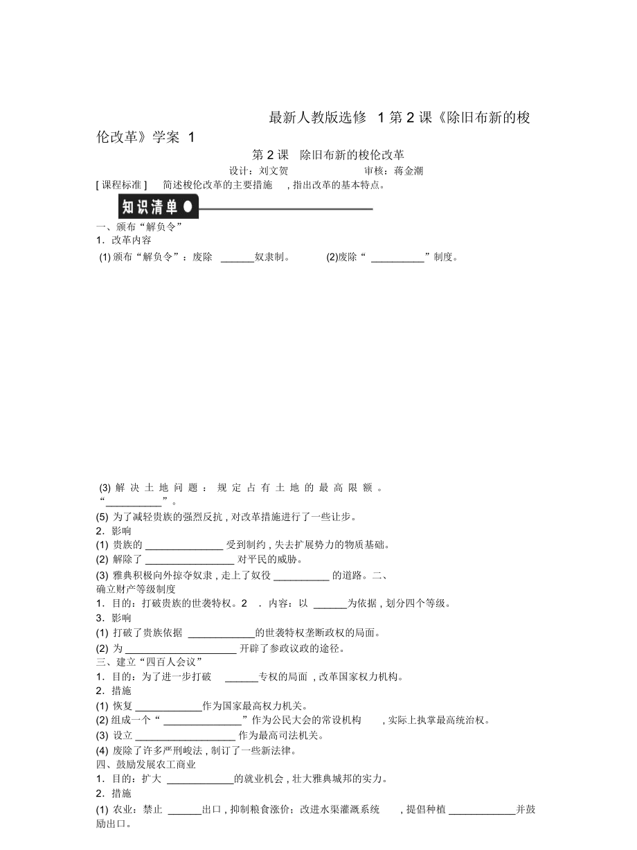 人教版選修1第2課《除舊布新的梭倫改革》學(xué)案1_第1頁(yè)