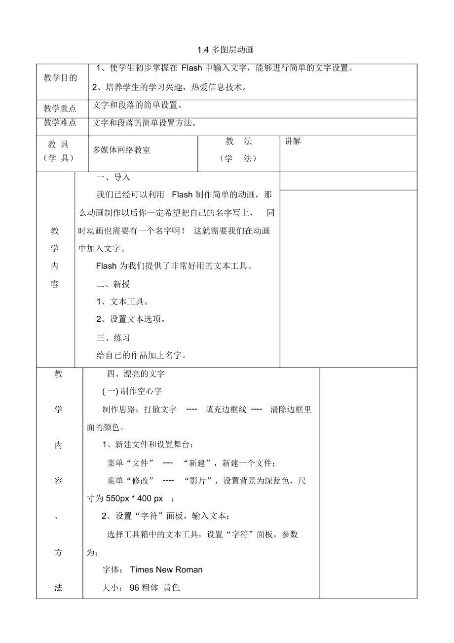 《多图层动画》教案_第1页