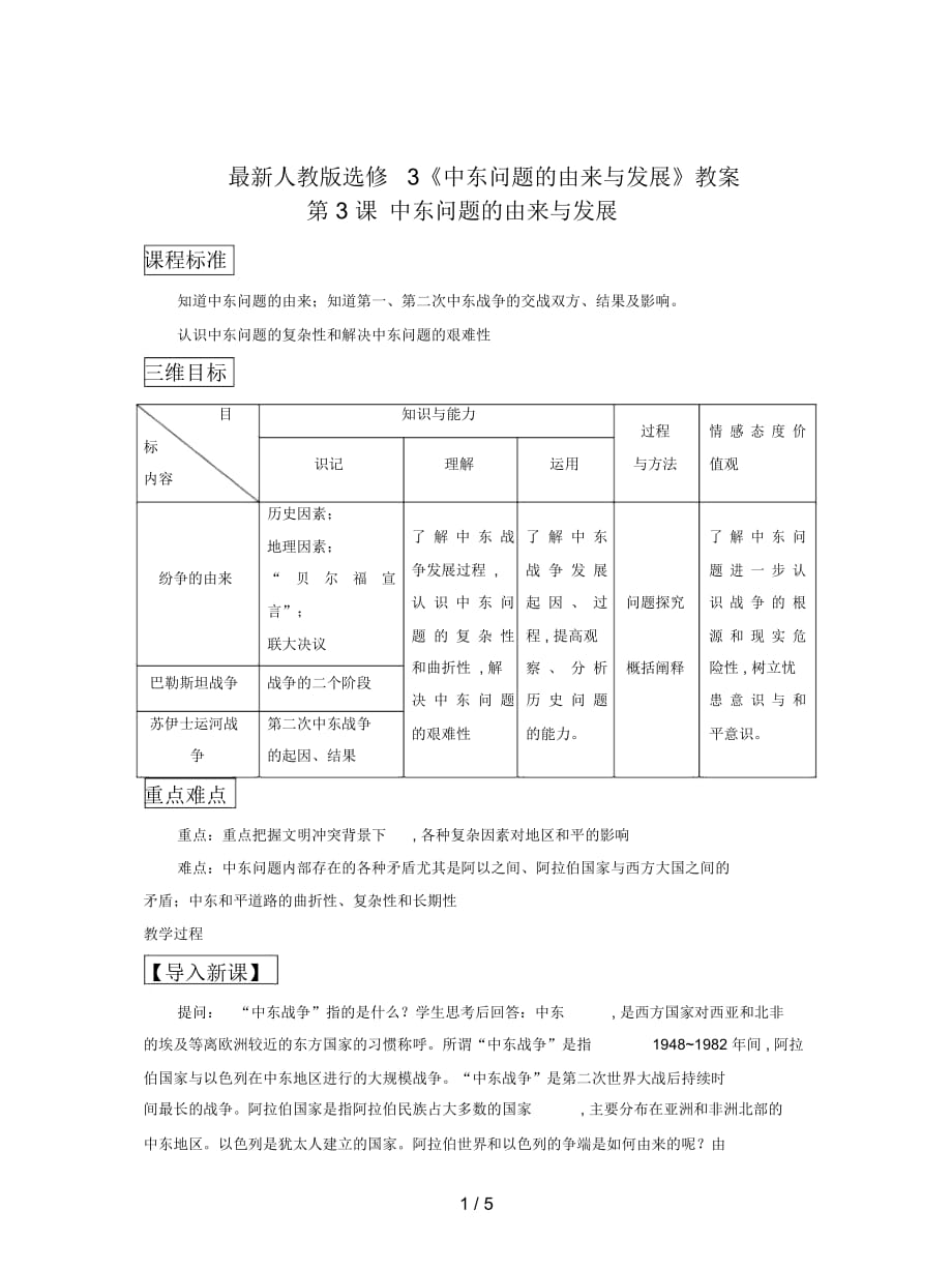 人教版選修3《中東問題的由來與發(fā)展》教案_第1頁