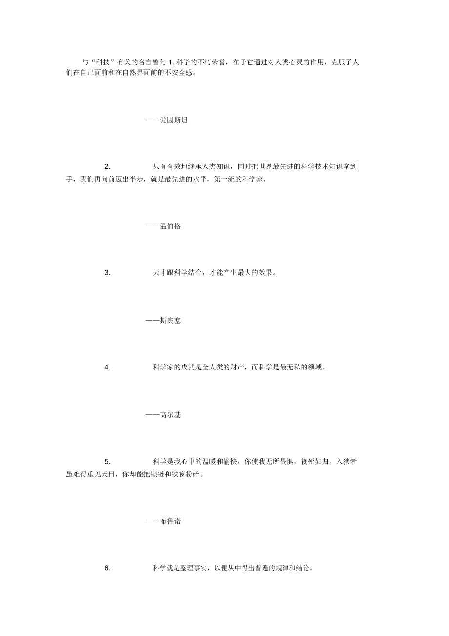 與“科技”有關的名言警句-[1000字]_第1頁