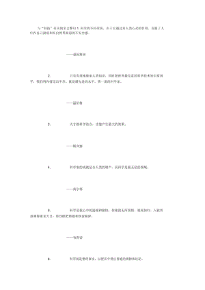 與“科技”有關的名言警句-[1000字]