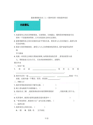 冀教版品社三上《我和鄰居》教案