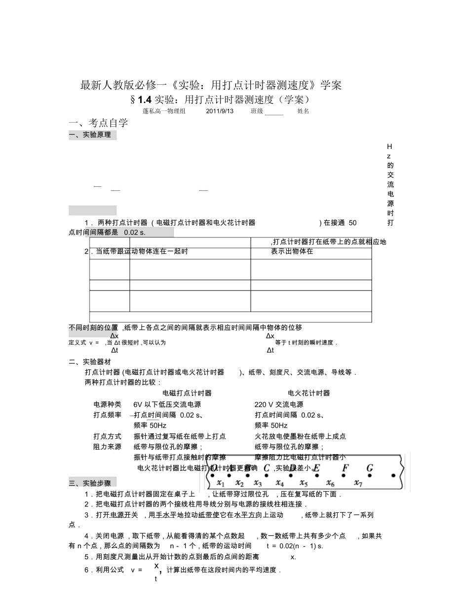 人教版必修一《实验：用打点计时器测速度》学案_第1页