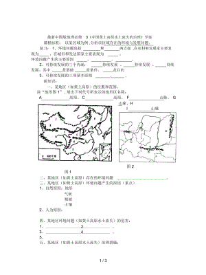 中圖版地理必修3《中國(guó)黃土高原水土流失的治理》學(xué)案