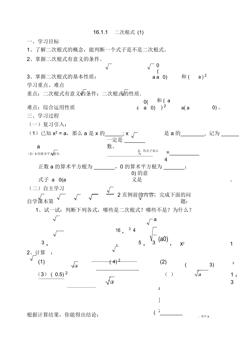 二次根式全章導學案_第1頁