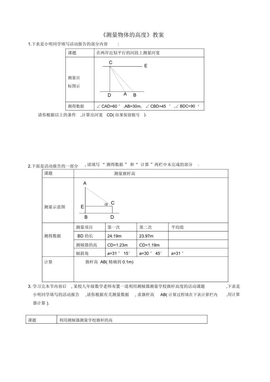 《測(cè)量物體的高度》教案_第1頁(yè)