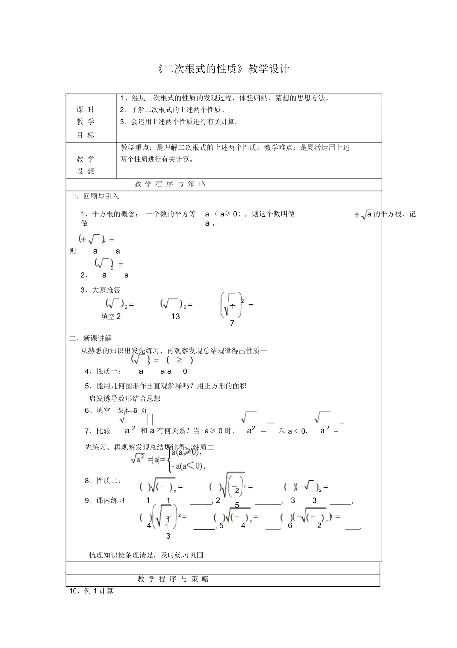 《二次根式的性質》教學設計-02_第1頁