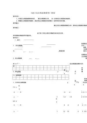 《反比例函數(shù)的圖象和性質(zhì)》教案-11