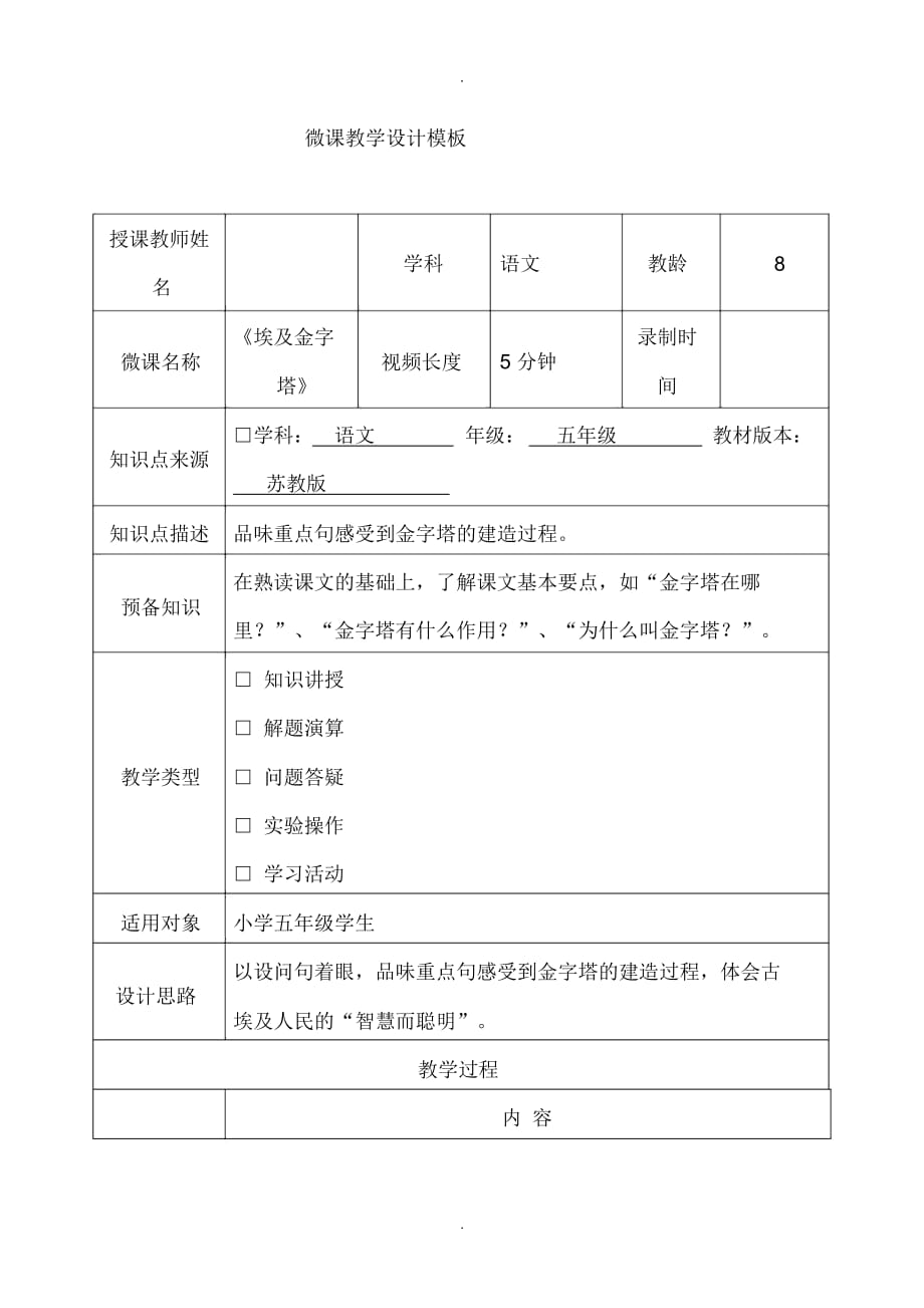 微課教學(xué)設(shè)計(jì)《埃及金字塔》_第1頁