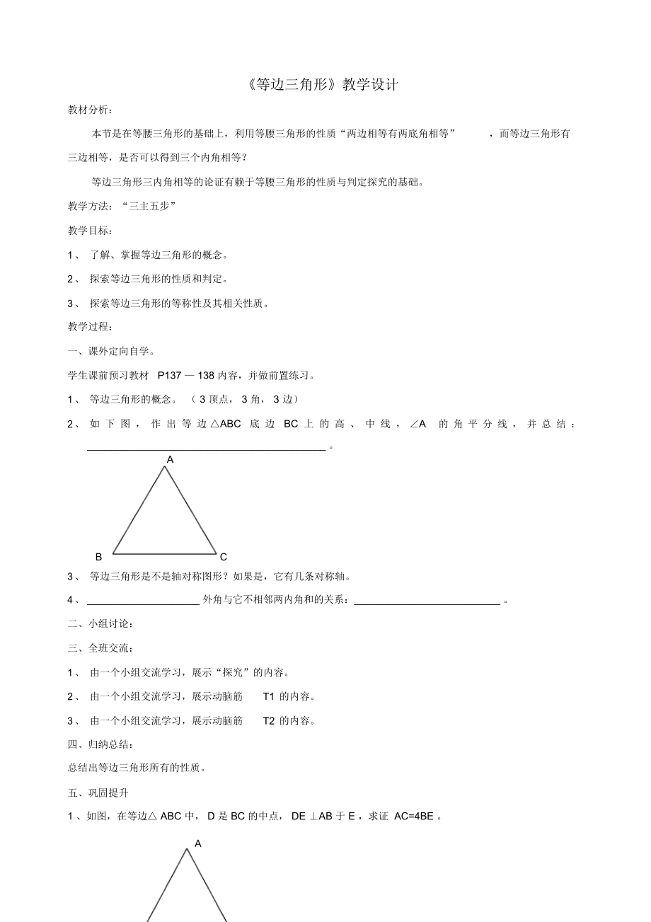 《等边三角形》教学设计-02_第1页