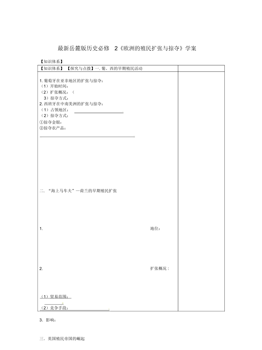 岳麓版歷史必修2《歐洲的殖民擴(kuò)張與掠奪》學(xué)案_第1頁