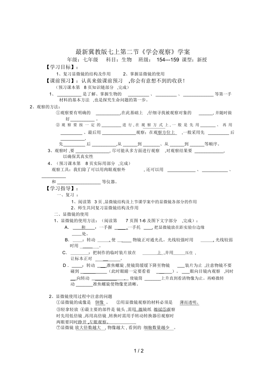 冀教版七上第二節(jié)《學(xué)會觀察》學(xué)案_第1頁