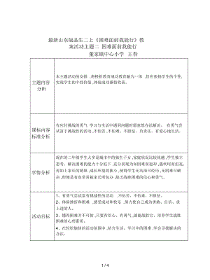 山東版品生二上《困難面前我能行》教案