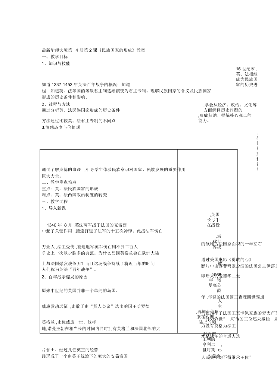 華師大版第4冊(cè)第2課《民族國(guó)家的形成》教案_第1頁